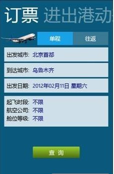 航班管家2021
