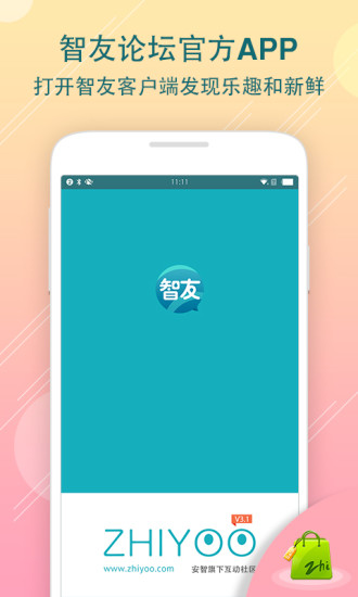 智友论坛软件下载-智友论坛软件安卓最新版下载