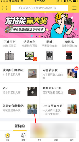 闲鱼ios版本下载-闲鱼ios版本下载安装