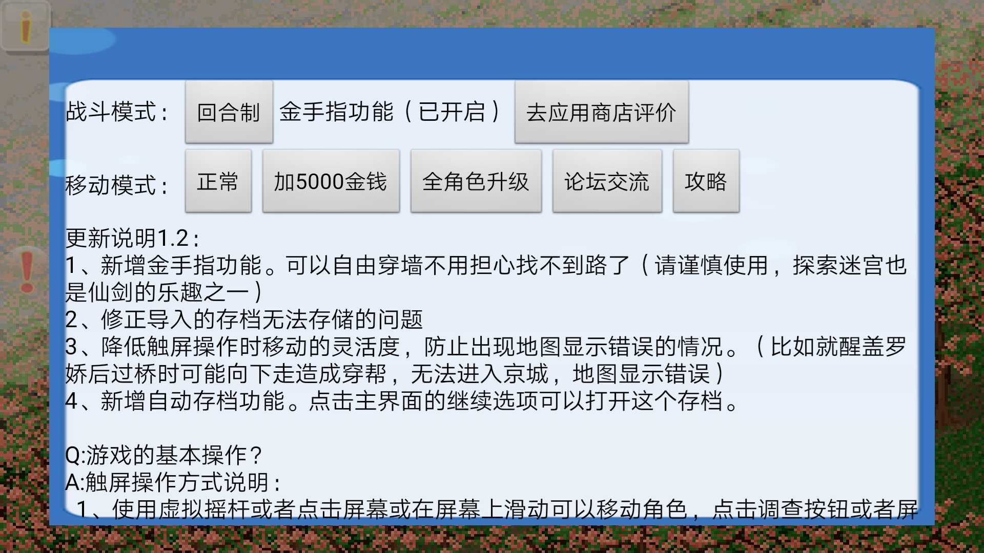  仙剑98柔情版金手指下载- 仙剑98柔情版金手指手机版下载