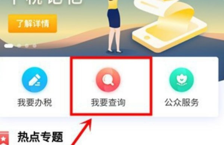 个人所得税企业版下载-个人所得税企业版手机版下载