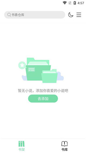 书香仓库手机版