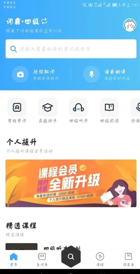 金山词霸英语软件