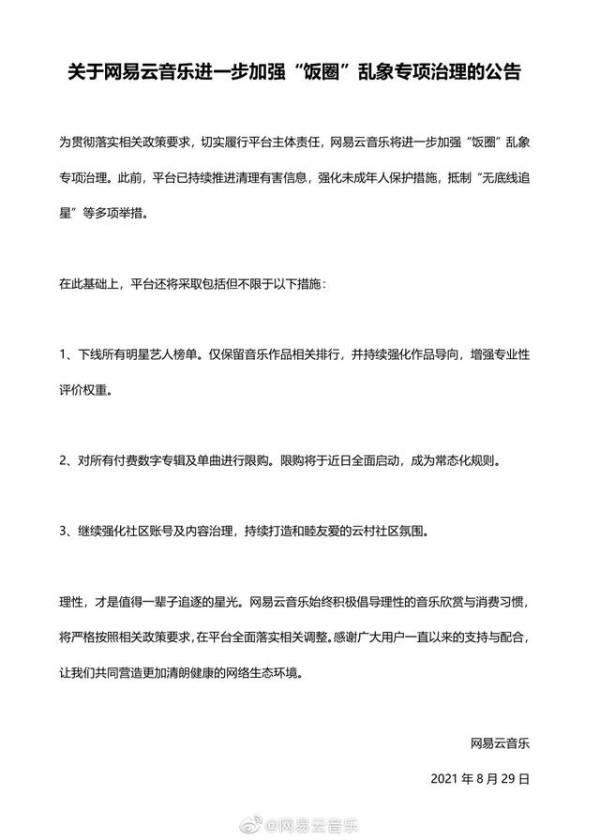 2021网易云音乐正版下载-2021网易云音乐正版