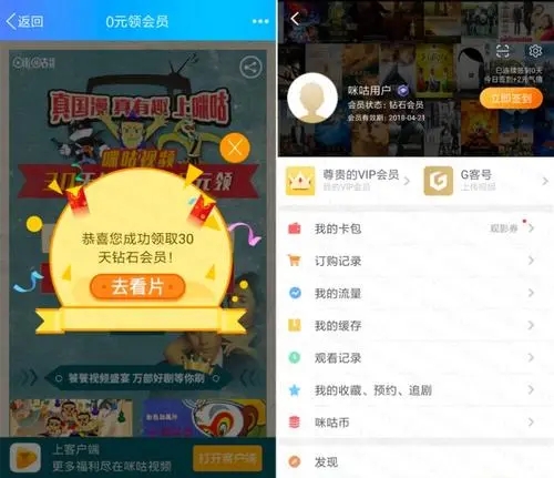 咪咕视频手机版