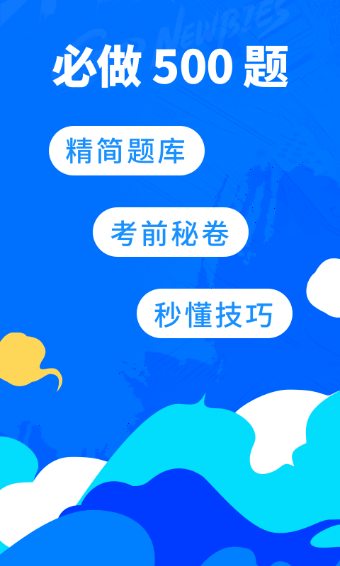 2021新版驾考宝典手机版下载-2021新版驾考宝典手机版免费下载