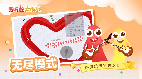 贪吃蛇大作战最新版本2021下载-贪吃蛇大作战最新版本下载安装