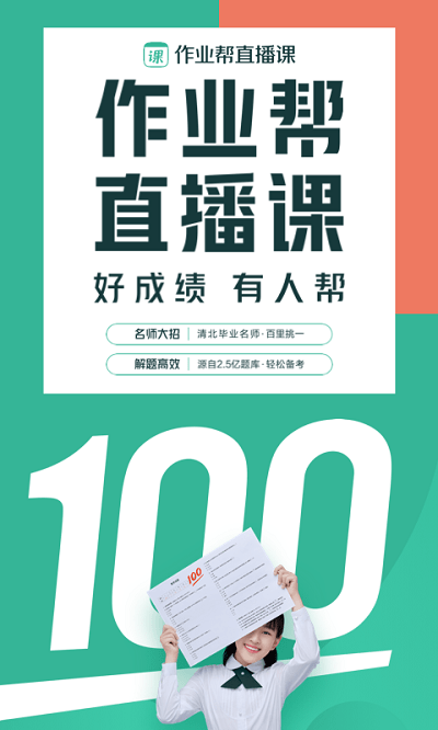 作业帮直播课苹果版下载-作业帮直播课苹果版下载安装