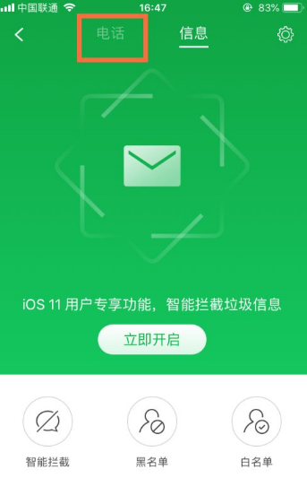 360手机安全卫士