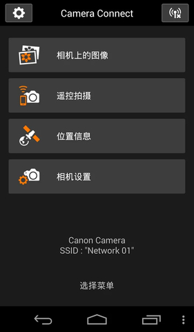 Canon Camera Connect