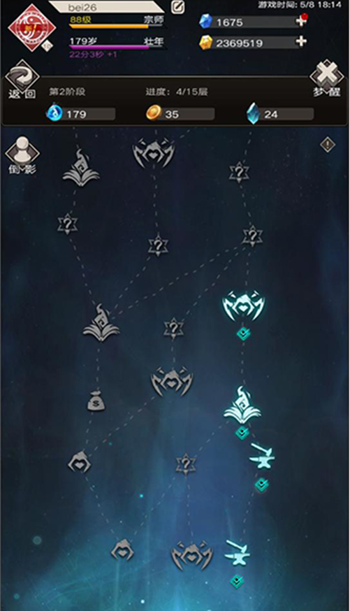 不朽之旅最新版