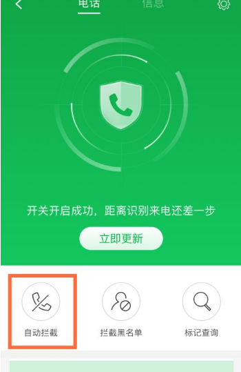 360手机安全卫士