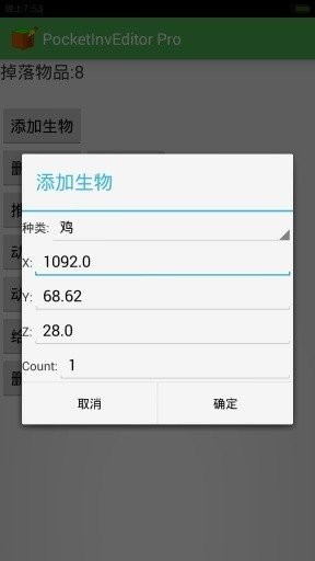 pocketinveditor pro修改器