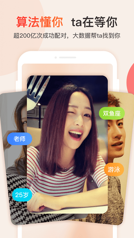 探探交友app