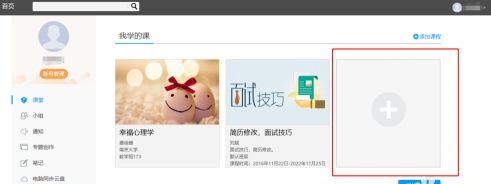 超星学习通手机版最新版