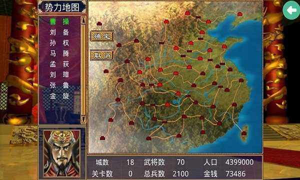 三国群英传2单机版免费版