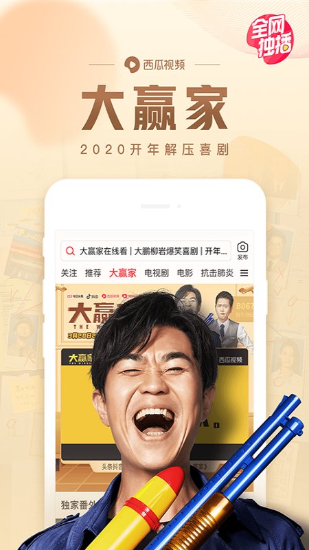 西瓜视频手机版