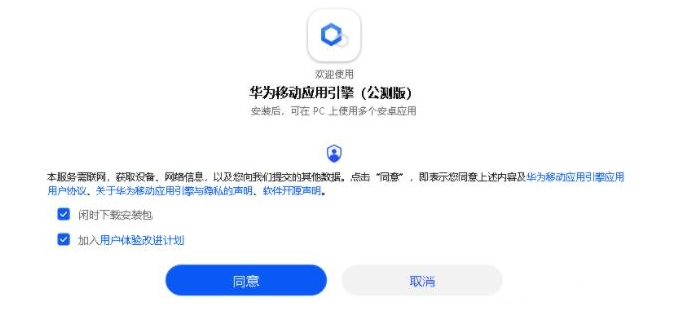 华为移动应用引擎