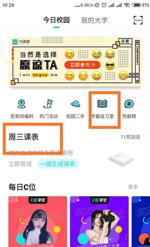 今日校园安卓版