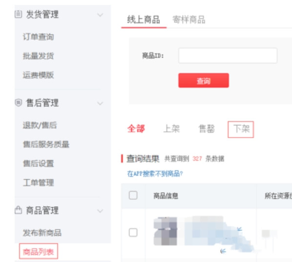 拼多多商家版app