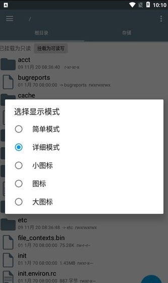 re文件管理器汉化版