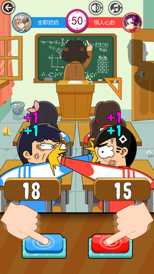 同桌大作战普通版