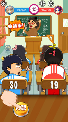 同桌大作战普通版