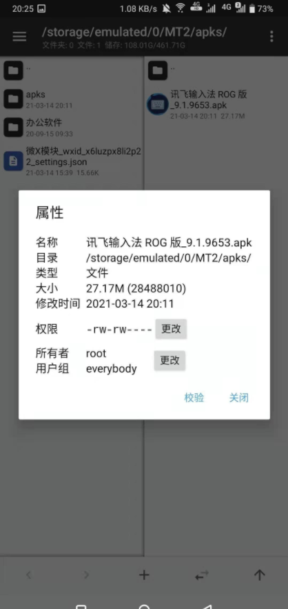 讯飞输入法ROG版