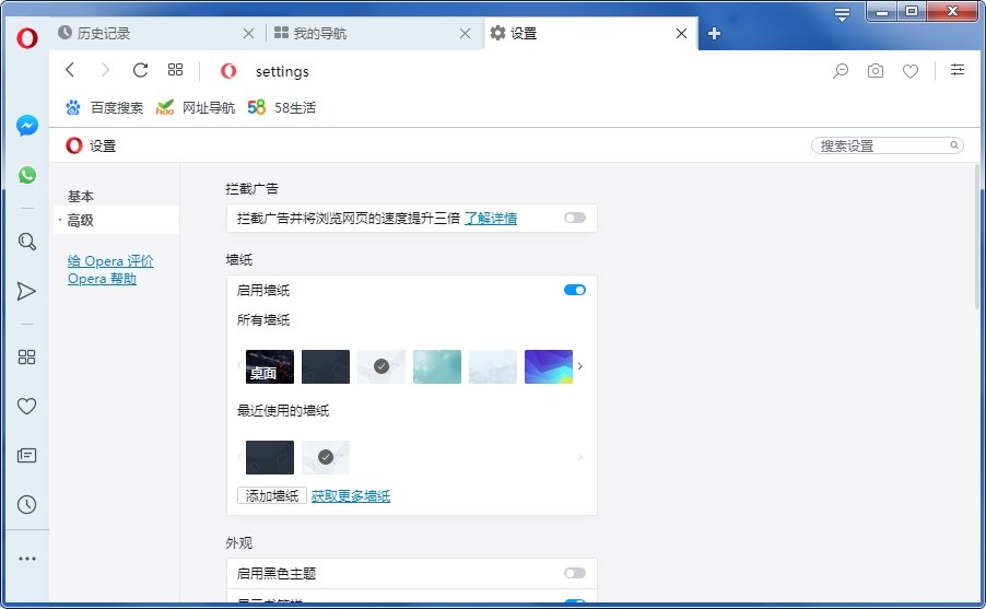 欧朋浏览器免费版