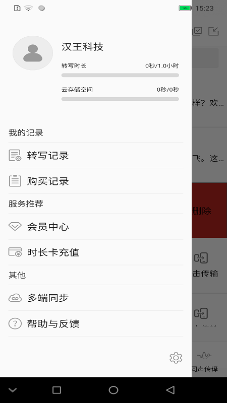 汉王全语通语音助手