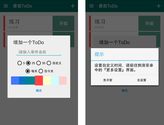 番茄todoapp
