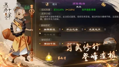 灵历十八年安卓版