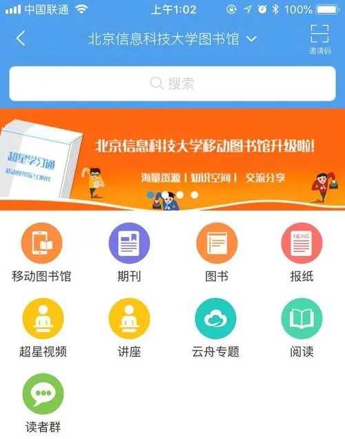 学习通app最新版