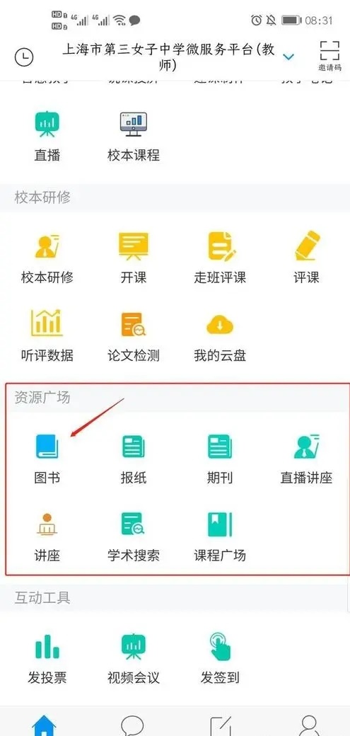 学习通app最新版