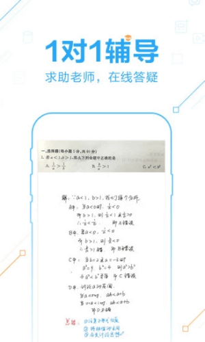 2021作业帮免费版