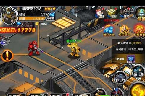 变形金刚前线手机版