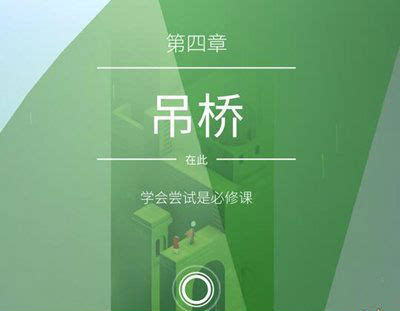 纪念碑谷2免付费