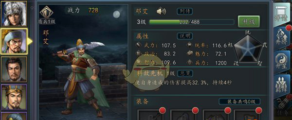 三国志11威力加强版for mac版
