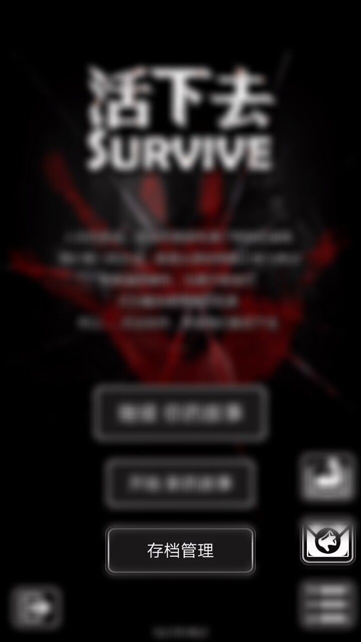 活下去安卓版