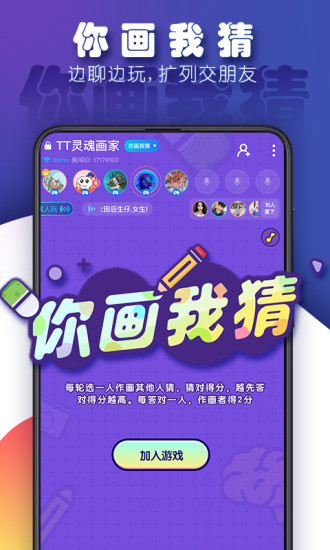 tt语音2021最新版