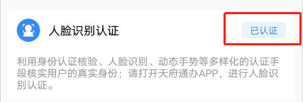 天府通app下载二维码