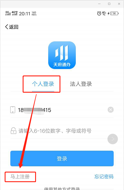 天府通app下载二维码
