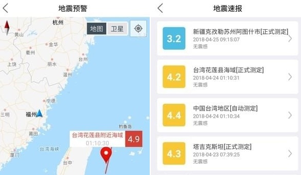 地震预警手机版