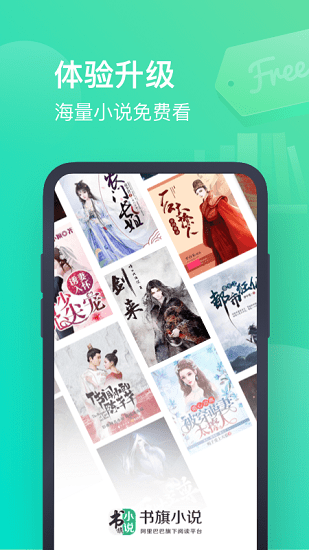 书旗小说手机版