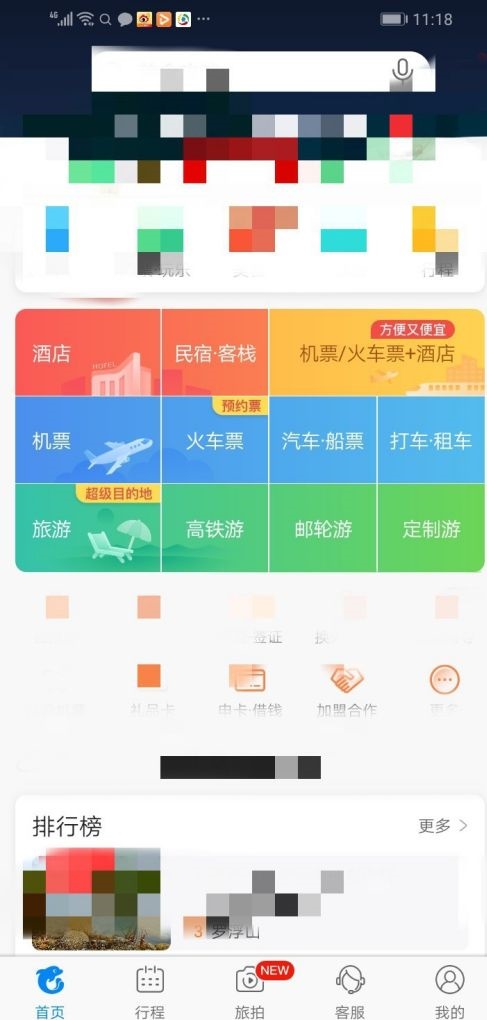 携程旅行app最新版