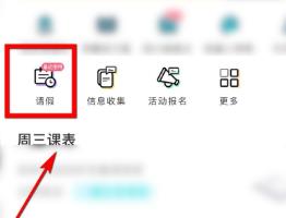 今日校园请假模拟器安卓版