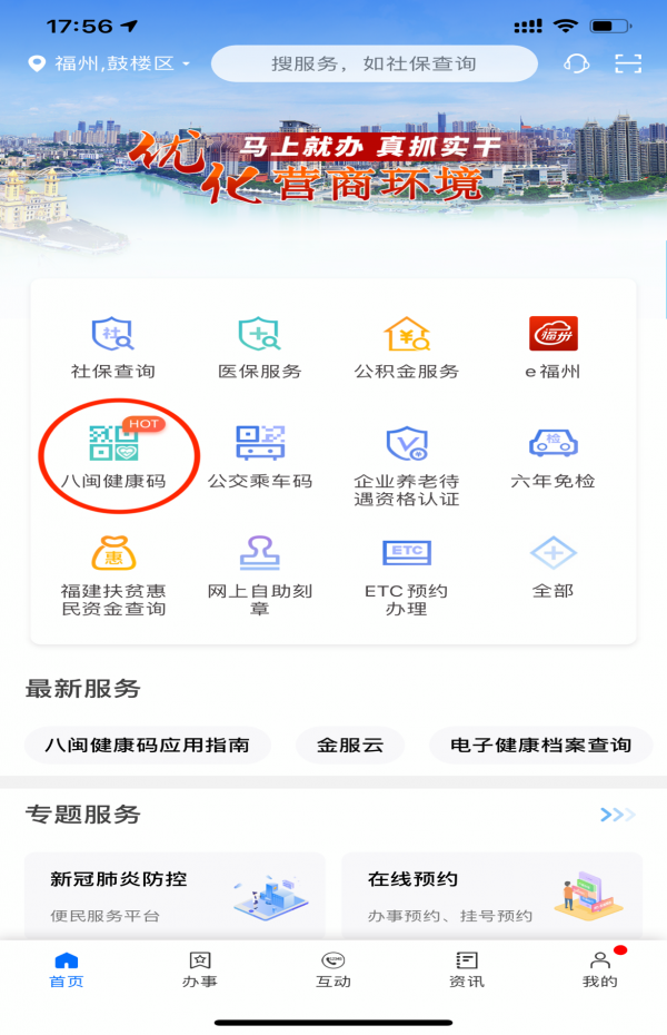 闽政通app八闽健康码