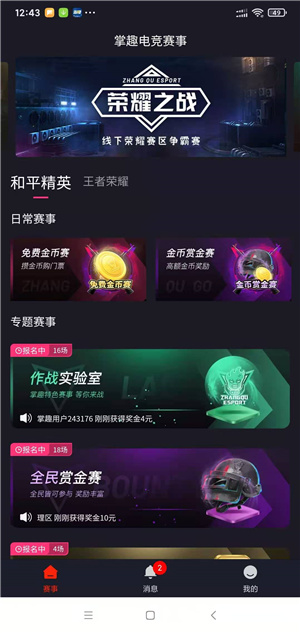 掌趣电竞app手机版