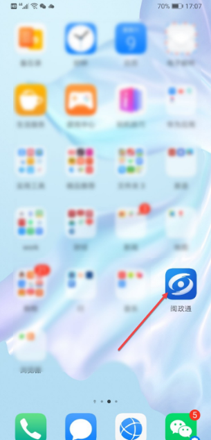 闽政通app八闽健康码