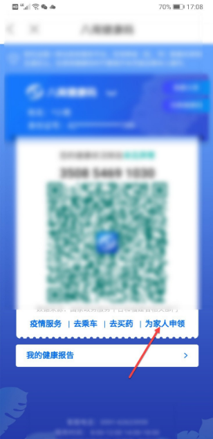 闽政通app八闽健康码